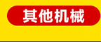 高锅家用电饼铛酱香饼 燃气电饼铛 商用全不锈钢多功能烤饼炉