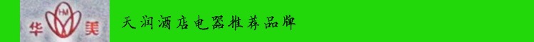 华美推荐