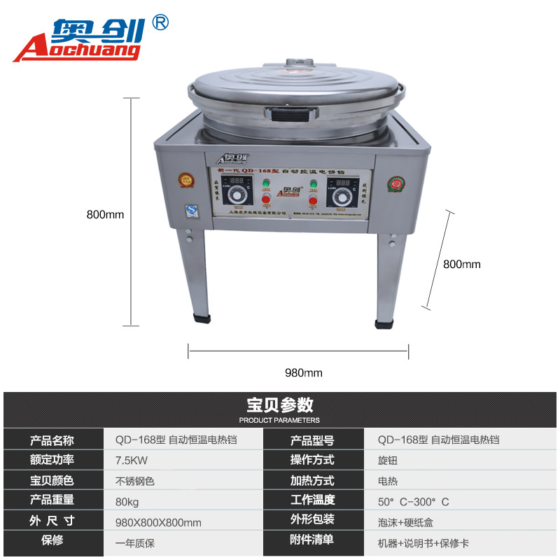 厂家直销电饼铛双面加热商用自动恒温电热大型多功能煎饼炉电饼档