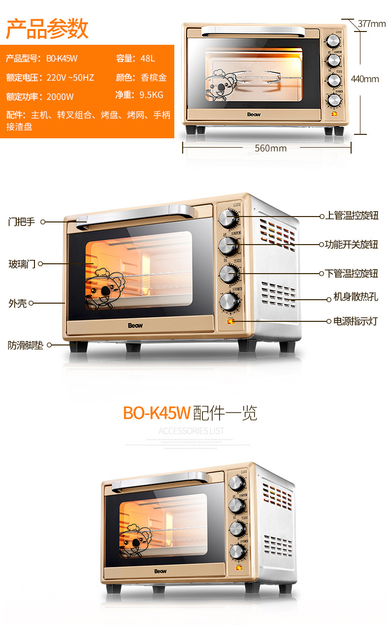 beow/贝奥 BO-K45W电烤箱家用商用多功能大容量蛋糕烘焙烤箱新品