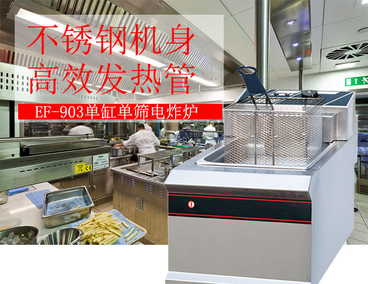 新粤海EF-903单缸单筛电炸炉 商用炸薯条油炸炉 电炸锅创业设备