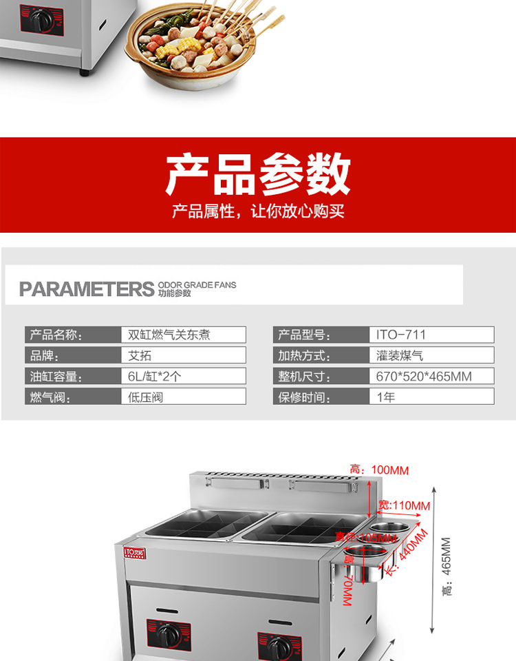 燃气关东煮新详情_12