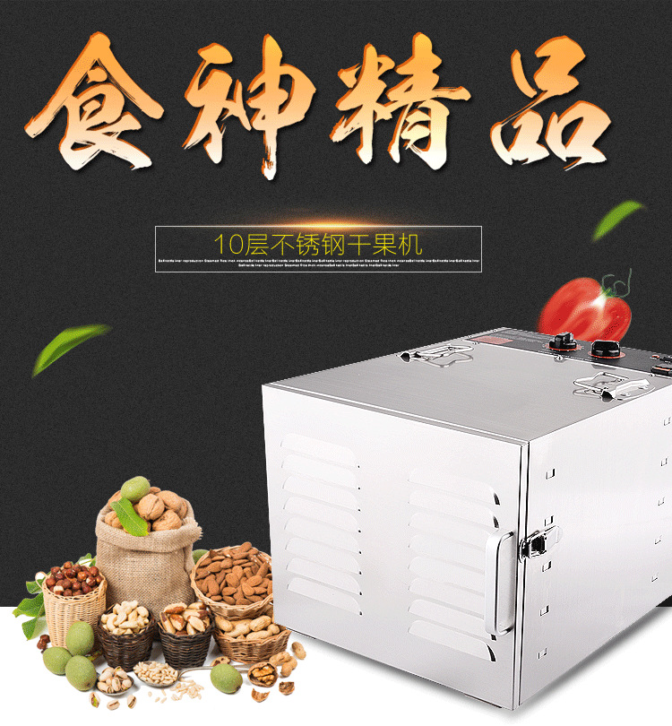 水果蔬菜脱水风干机 家用商用不锈钢干果机 宠物食品烘干机特价