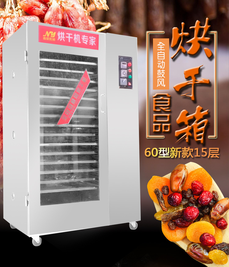 食品烘干机 大型商用干燥箱 蔬菜药材风干机 海鲜牛肉烘干箱