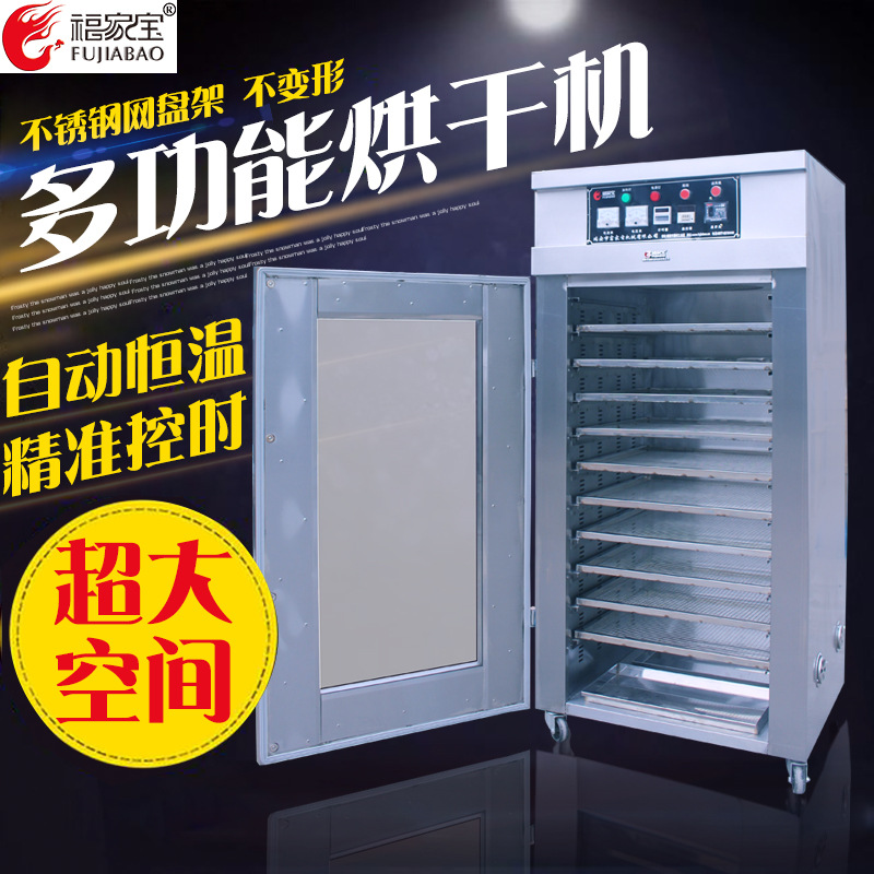 商用食品烘干机 干燥箱蔬菜药材物风干机 腊肠海鲜香肠牛肉烘干箱