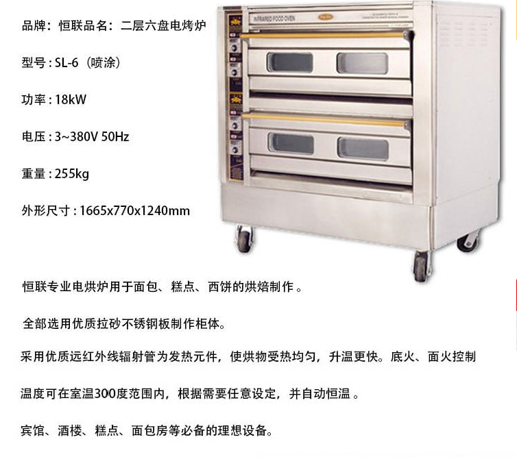 恒联烤箱 SL-6 二层六盘商用电烤箱 商用电烤炉 电烘炉 电烘烤炉