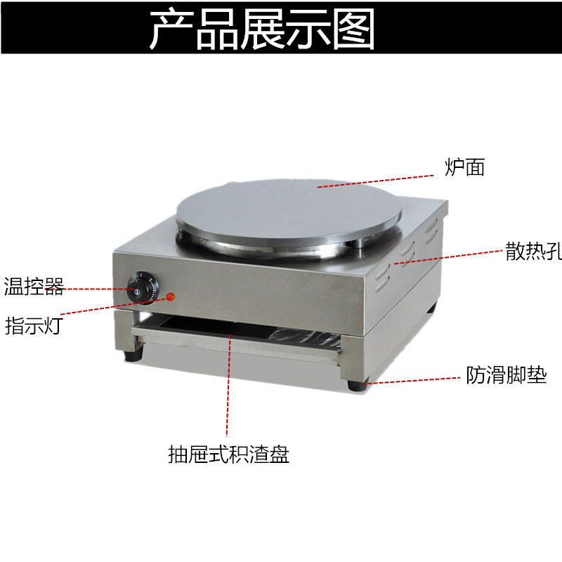 商用单头电热班戟炉商用煎饼果子机器不粘锅煎饼机煎饼机器