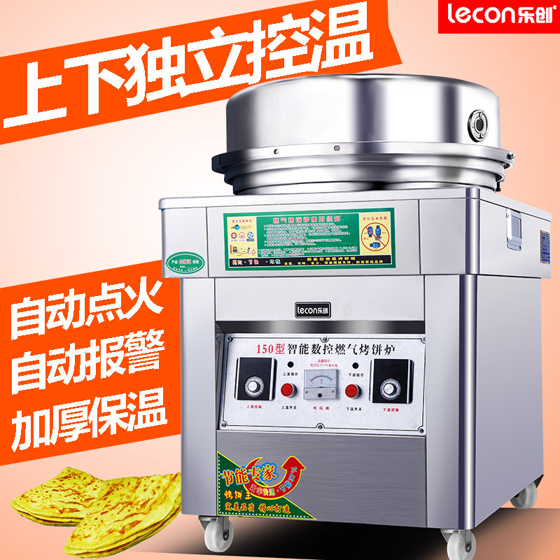 乐创烤饼机燃气电饼铛商用烙饼机千层大饼酱香饼煤气烤饼炉煎饼机