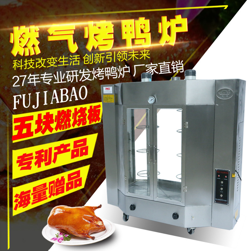 福家宝商用啤酒烤鸭炉燃气北京烤鸭炉燃气旋转烤鸭炉烤鸡炉烤禽箱