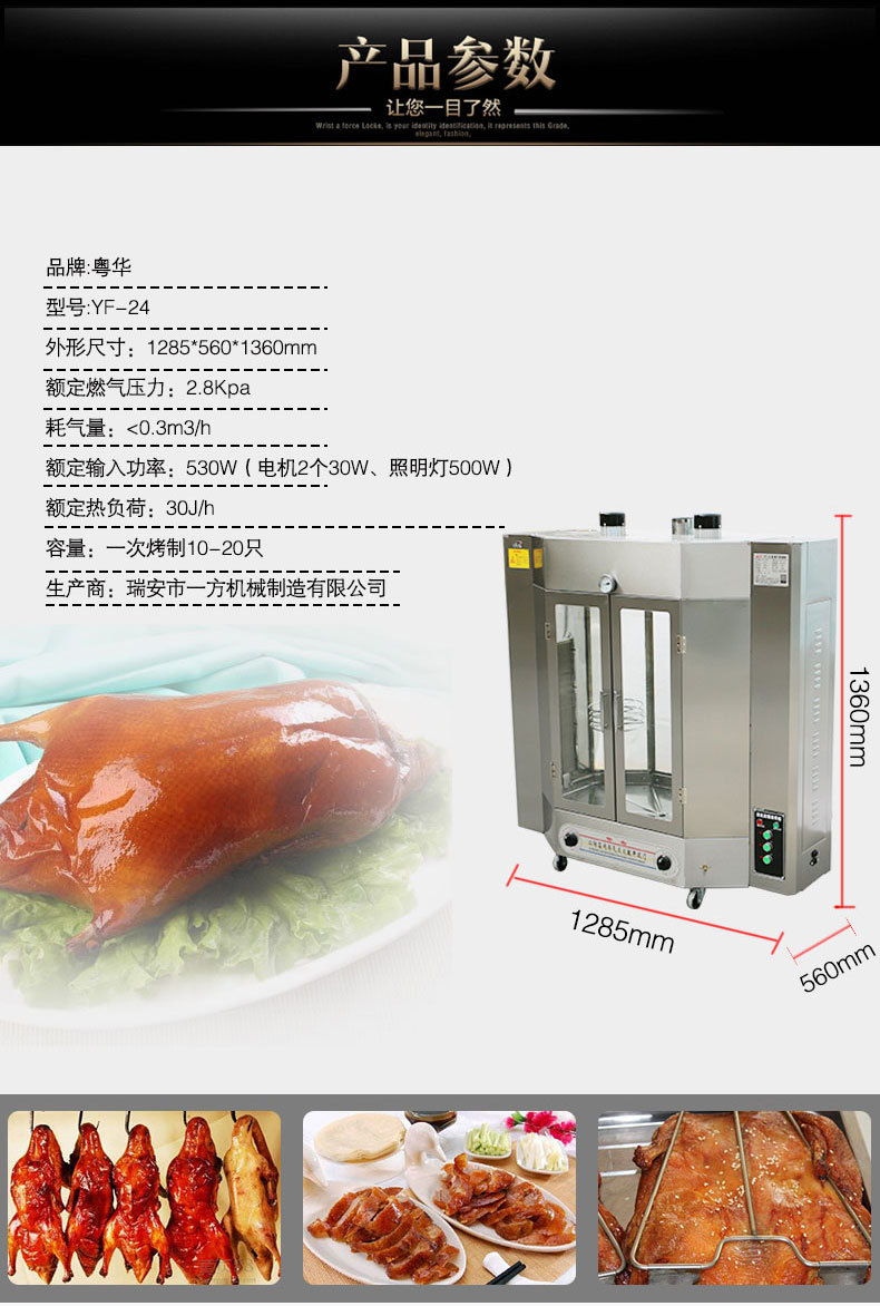 粤华24单双层中空玻璃旋转燃气烤鸭炉煤气烤禽箱烤鸡炉商用烤鸭机