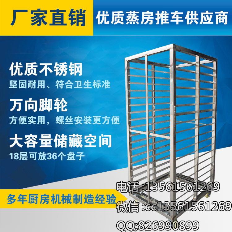 蒸房配套小推车 不锈钢馒头架车 36盘小推车 馒头米饭蒸房专用