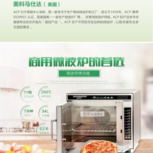 美国MENUMASTER美料马士达JET514C商用微波炉 烤炉 烤箱 大容量