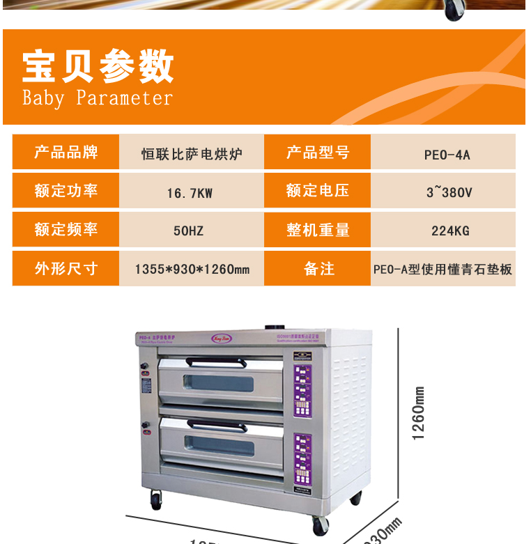 恒联PEO-4A双层比萨炉 商用披萨炉电比萨烘炉 大型比萨烤箱比萨机