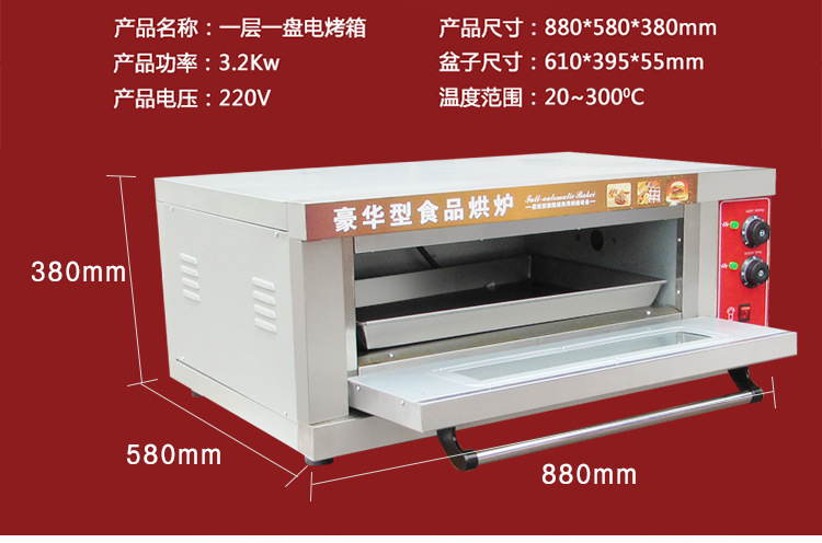 商用电热烤箱披萨电烘炉蛋糕披萨面包烤箱一层一盆商用烤箱
