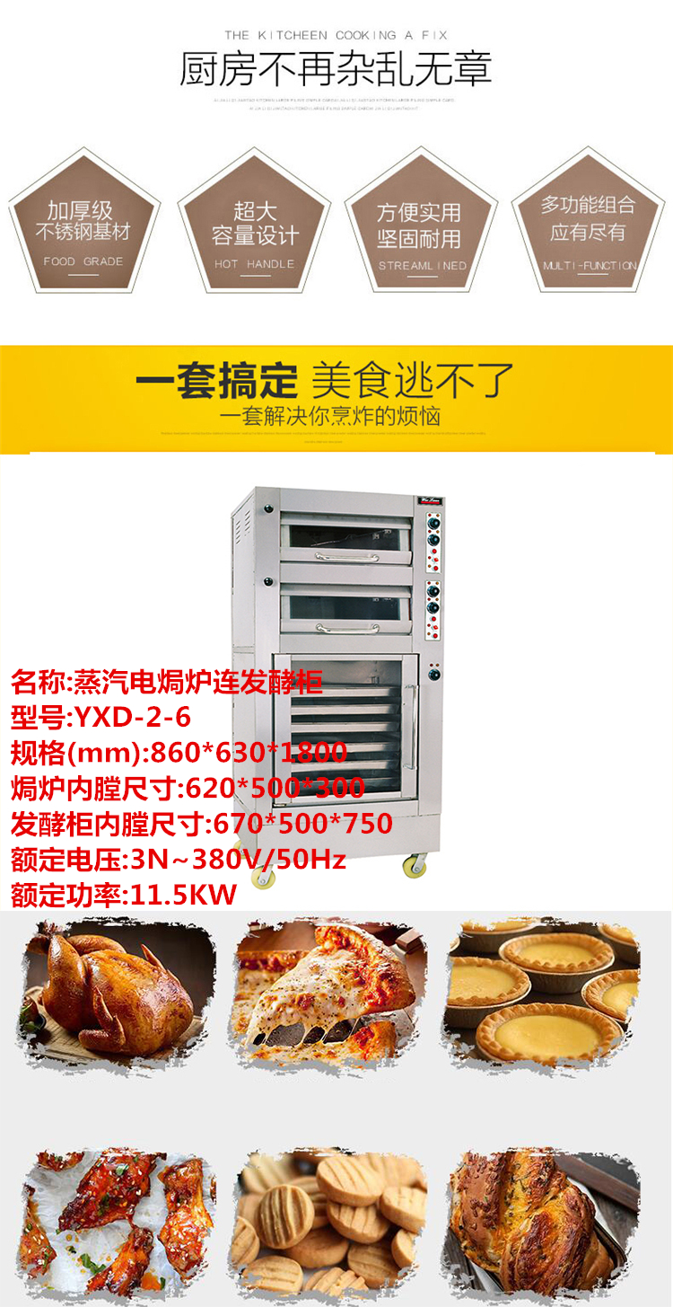 商用唯利安蒸汽喷雾电焗炉连发酵柜YXD-2-6/YXD-2-6S烤箱+醒发箱