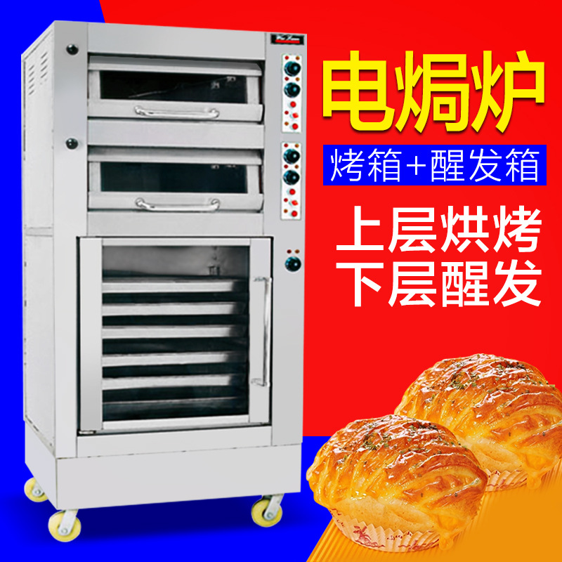 商用唯利安蒸汽喷雾电焗炉连发酵柜YXD-2-6/YXD-2-6S烤箱+醒发箱