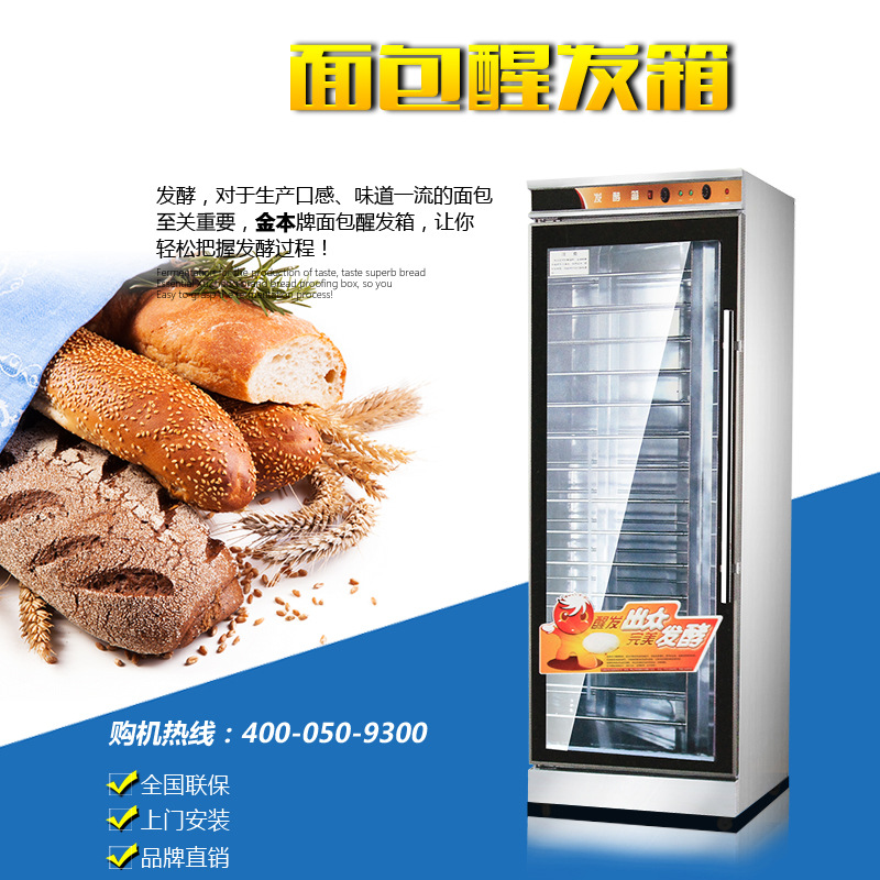 金本发酵箱蒸笼醒发箱商用面包醒发箱发酵醒发面包机醒发箱价格