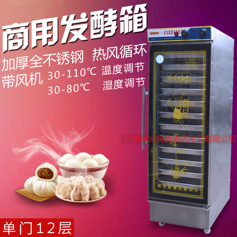 厨宝发酵箱商用12盘恒温恒湿发酵机器面食发酵机 面包披萨醒发箱