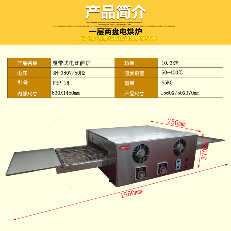 昆粤商用FEP-18电热履带式比萨炉烤箱 链条式披萨炉 烘焙蛋挞炉