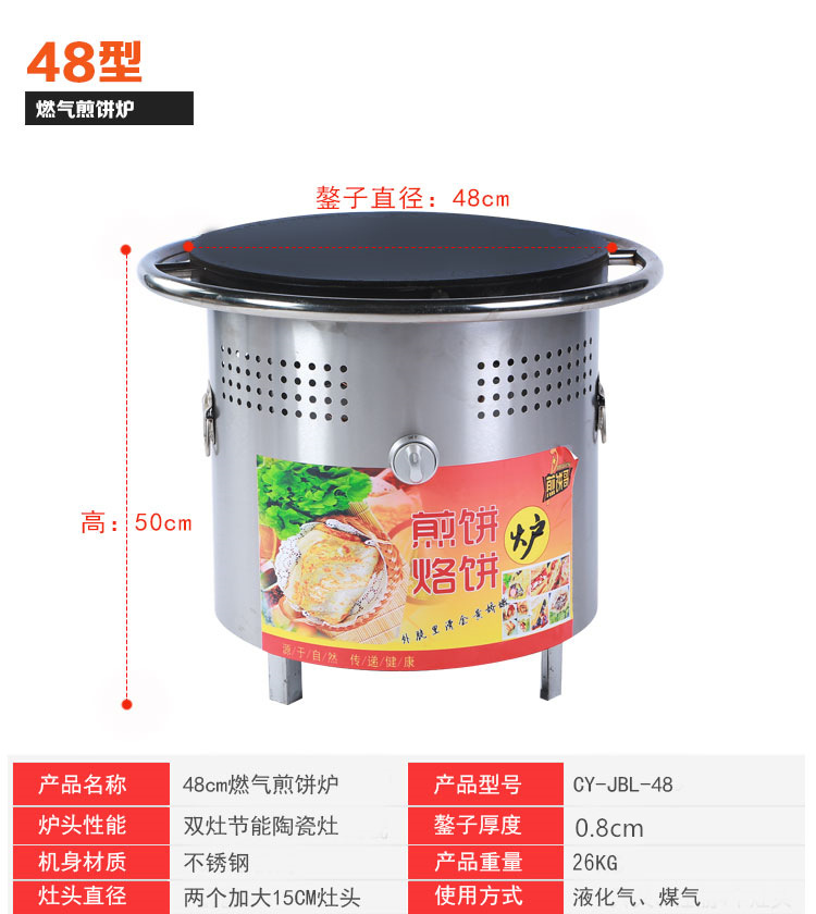 燃气型煎饼炉商用48cm直径 不沾层煎饼果子 杂粮煎饼煤气液化气