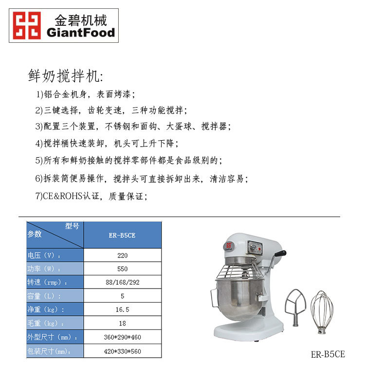 鲜奶搅拌机文字参数