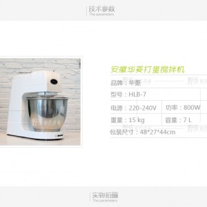 正品华菱 商用打蛋机和面机鲜奶厨师机不锈钢搅拌机HLB-7