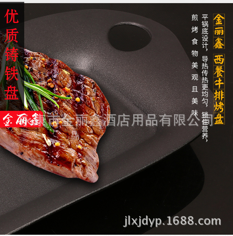 时尚单孔长方 金丽鑫 西餐牛排烤盘 铁板烧 不粘铁盘 含木板