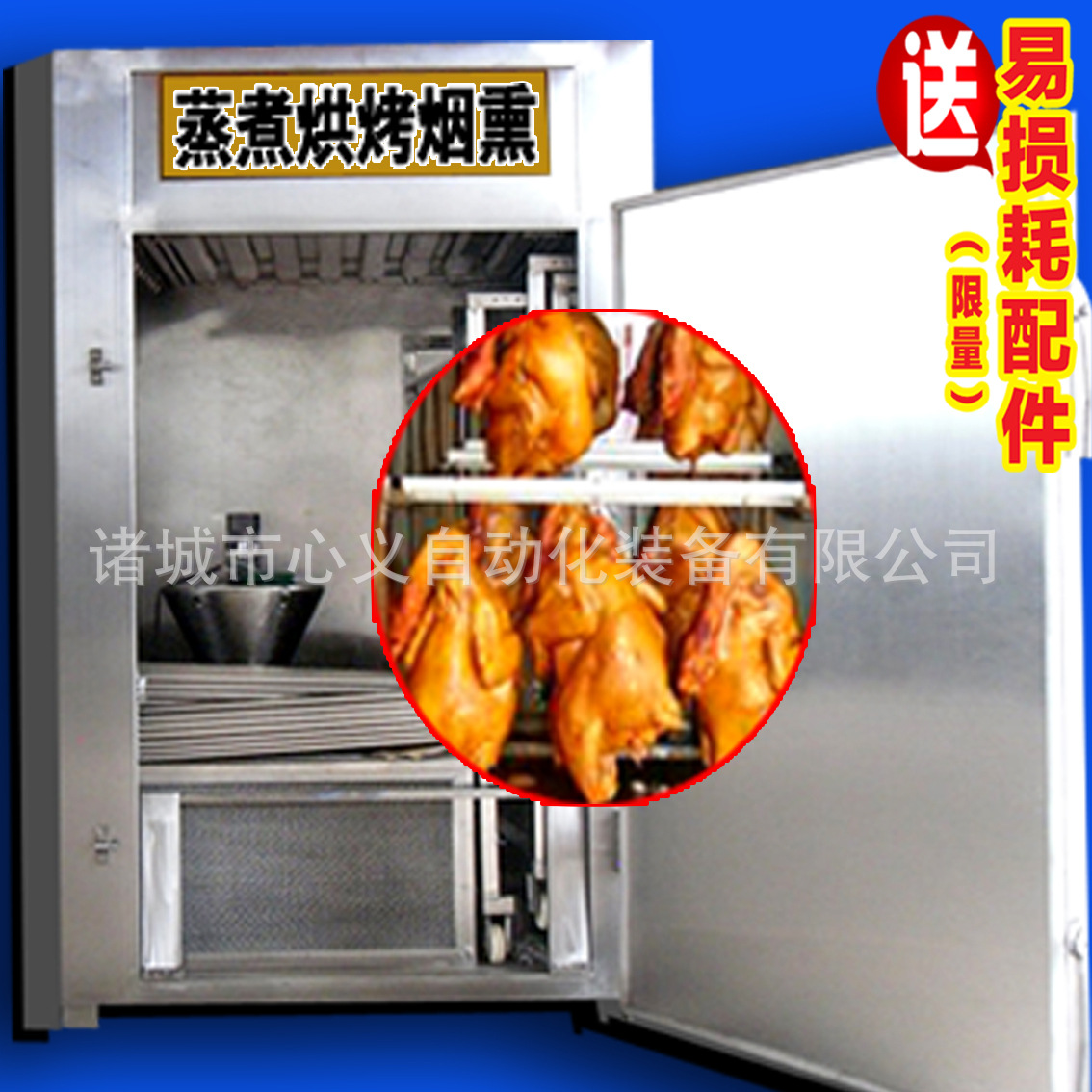 全自动烟熏炉设备 烧猪鸡鸭 烤地瓜电热扒炉 铁板烧设备商用