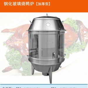 不锈钢烧鸭炉 烤鸡炉烤乳猪炉烤鸭炉 不锈钢加厚炭火炉