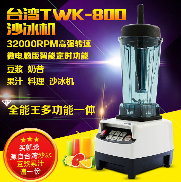 沙冰机台湾TWK800破壁养生机搅拌机料理机商用厂家直销