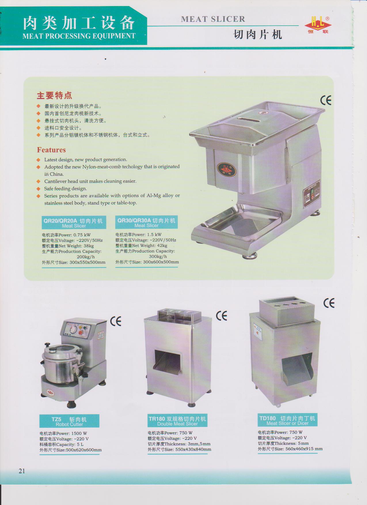 恒联QR20/QR20A切片机 商用小型台式切片机