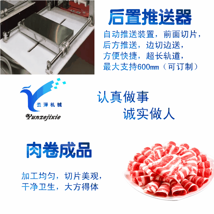 云泽全自动切片机商用切肉羊肉卷刨肉机电动YZ-A300可订制