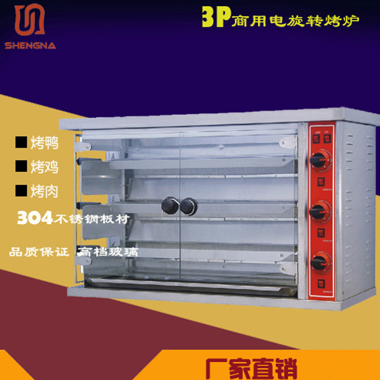 SEJ-3P电热烧鸡炉01