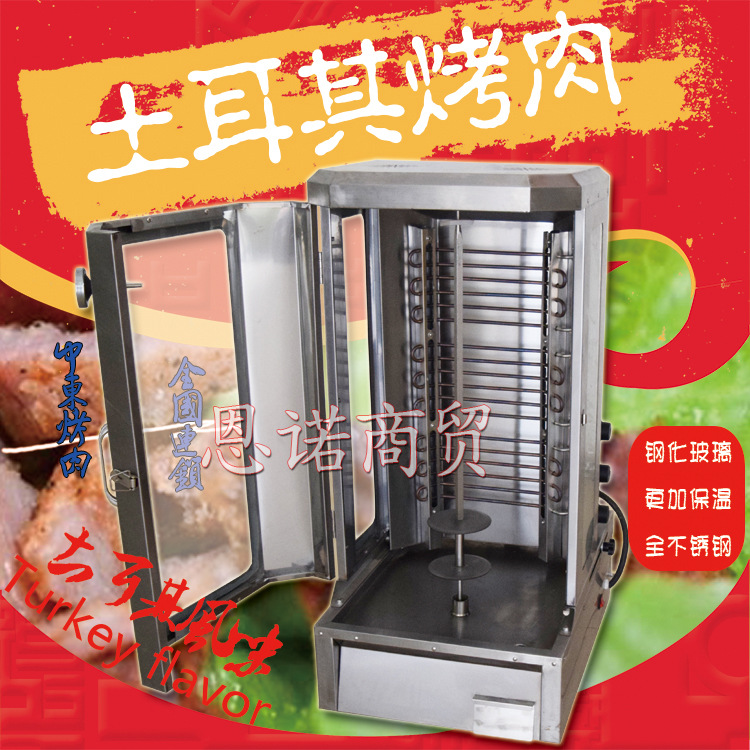 商用电热土耳其烤肉机巴西自动旋转烤肉炉双控无烟电烤炉厂家直销