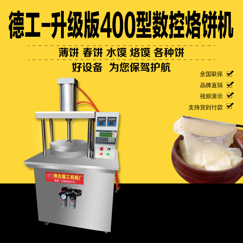新品 400型起花烙饼机商用不锈钢自动薄饼千层饼机一次成型烙油饼