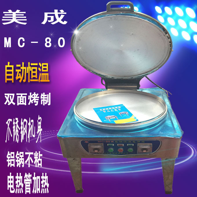美成MC-80烤饼炉商用烤饼锅烙饼锅煎饼机恒温大电饼铛 商用烙饼机
