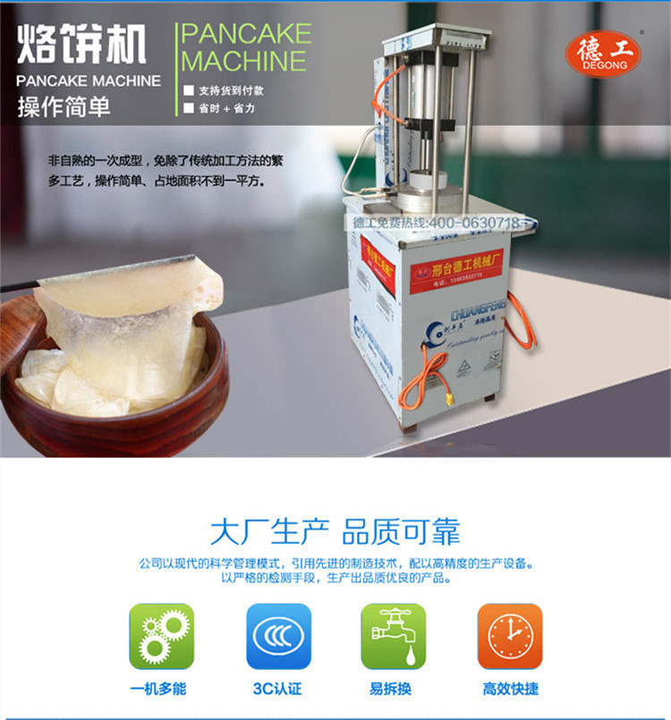 新品 自动350型半自动烙饼机压饼机商用烤鸭卷饼机压饼皮机 包邮