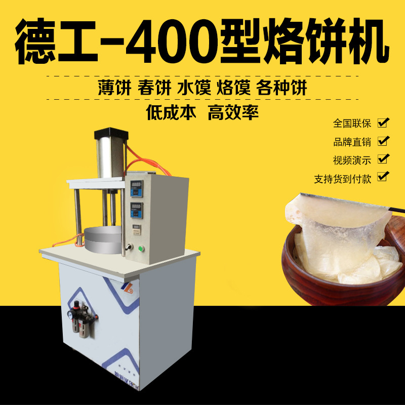 400型商用烙饼机一次成型千层饼皮机多功能饼丝成型设备德工烙饼