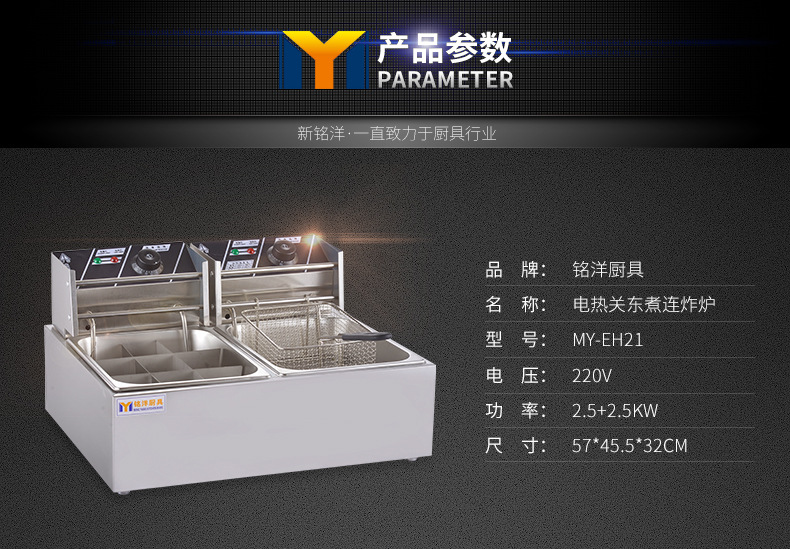 商用二合一组合电热关东煮连炸炉 多功能电炸锅油炸锅厂家直销