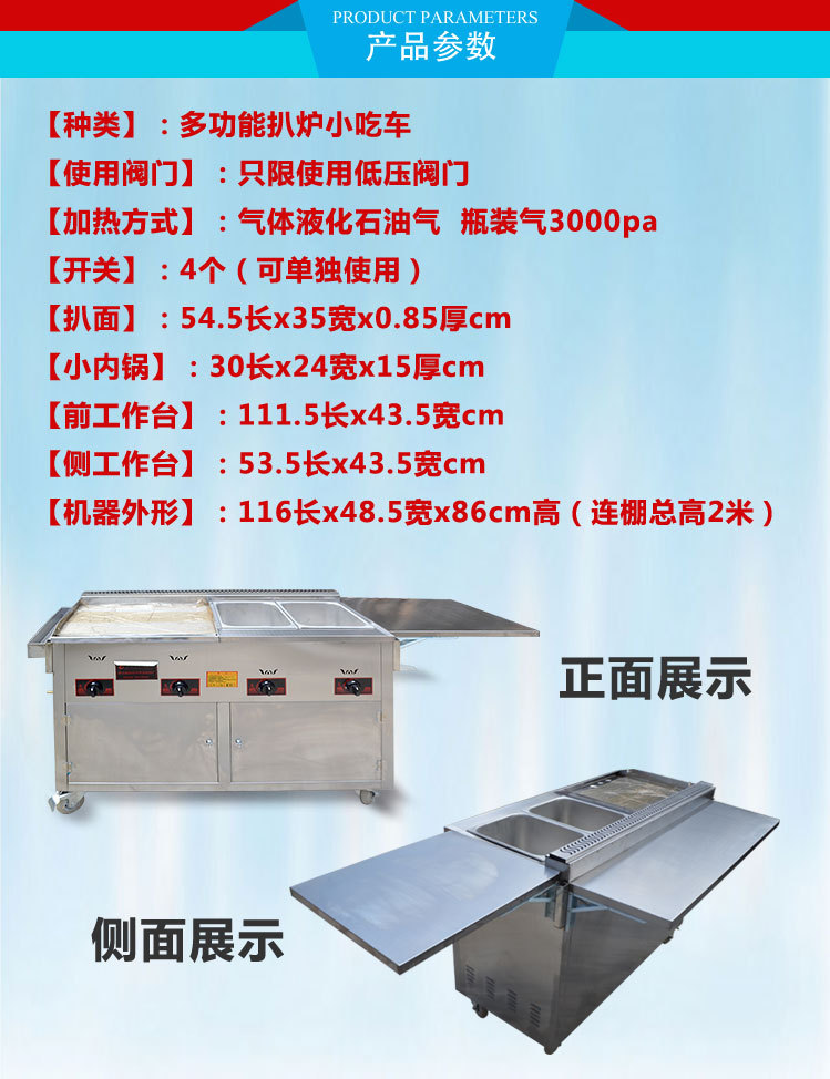 燃气商用多功能组合扒炉小吃车油炸关东煮麻辣烫移动手推小吃车