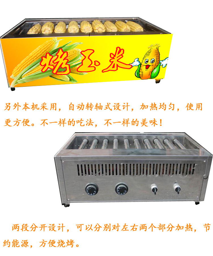 烤玉米机|旋转烤玉米机|商用烤玉米机