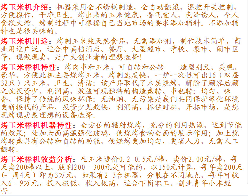 烤玉米机商用烤玉米机杰冠电烤玉米机全自动电烤玉米机