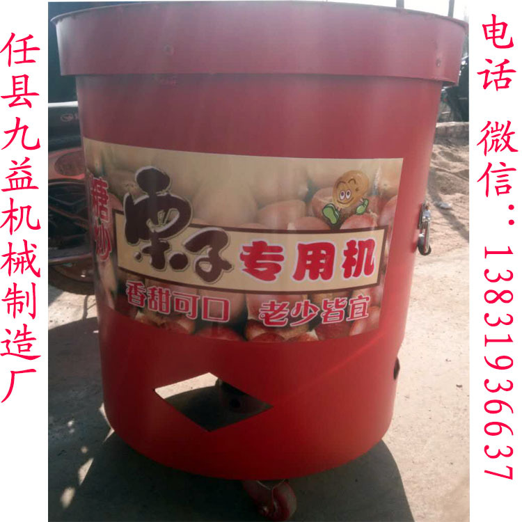 商用立式 燃气炒货机 炒瓜子机 炒花生机 炒板栗机 炒果子机特价