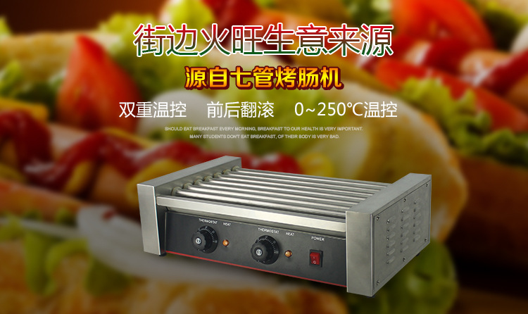 欧亿HD-7L 七管烤肠机商用热狗机 双控双温不锈钢烤肠机 烤香肠机