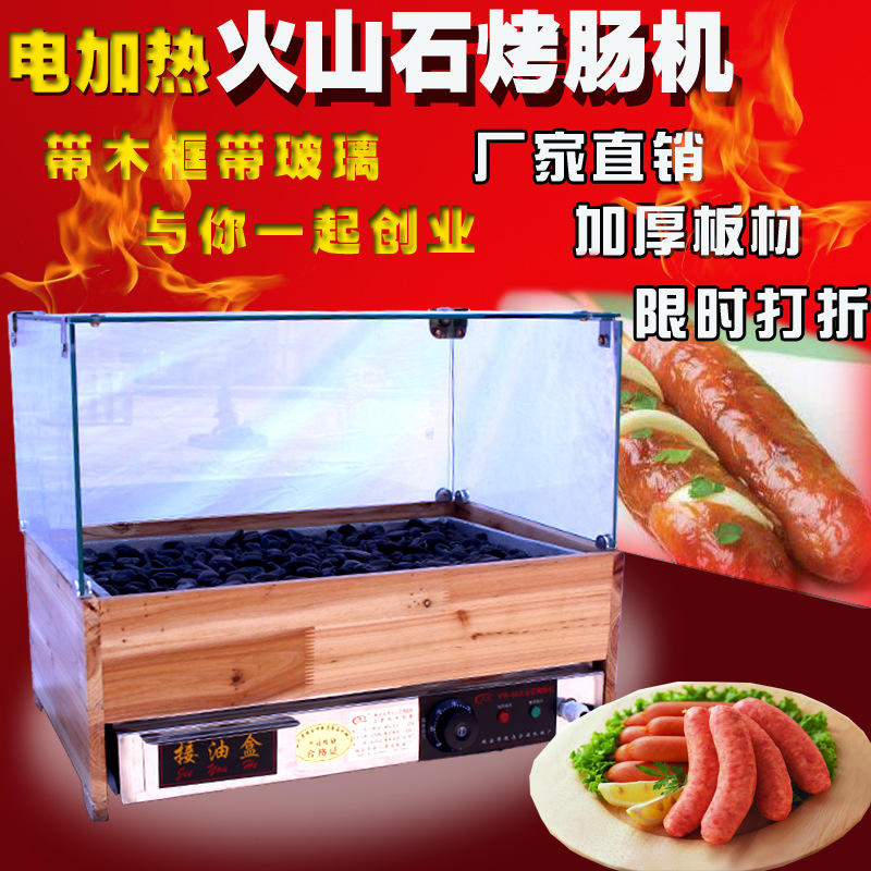 福家宝商用YM-65型电加热恒温带木屋玻璃火山石烤肠机台湾热狗机