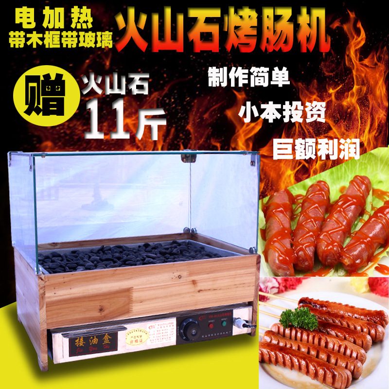 福家宝商用YM-65型电加热恒温带木屋玻璃火山石烤肠机台湾热狗机