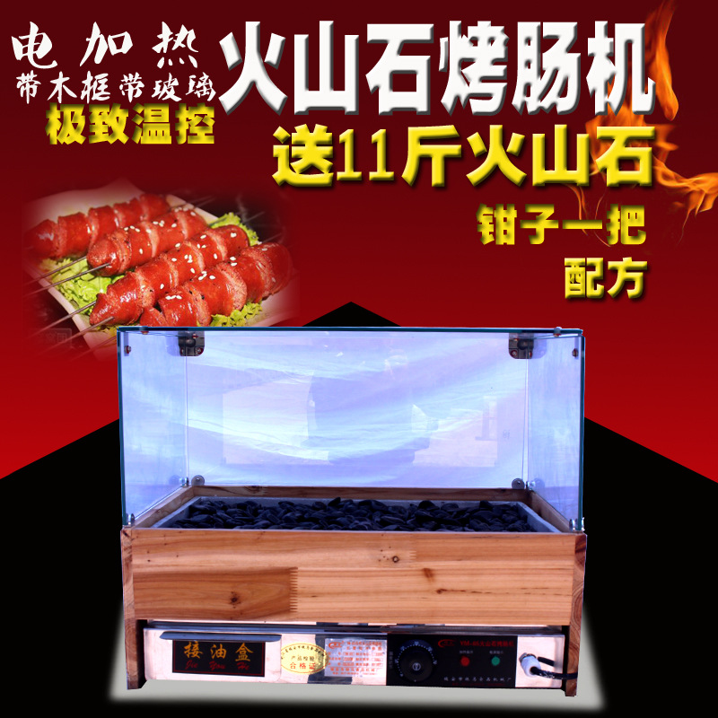 福家宝商用YM-65型电加热恒温带木屋玻璃火山石烤肠机台湾热狗机