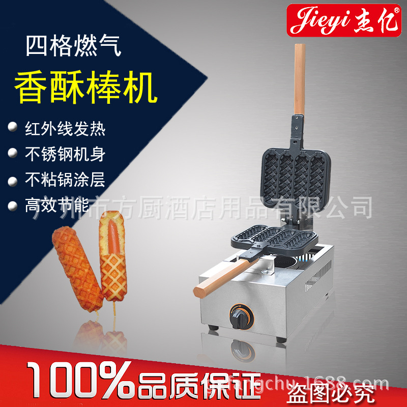 杰亿燃气香酥棒台湾玛芬热狗棒机商用4格香酥机FY-114.R烤肠机