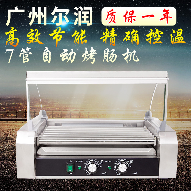 法式烤肠机热狗机 台湾七管烤香肠机 商用电加热狗烤肠机