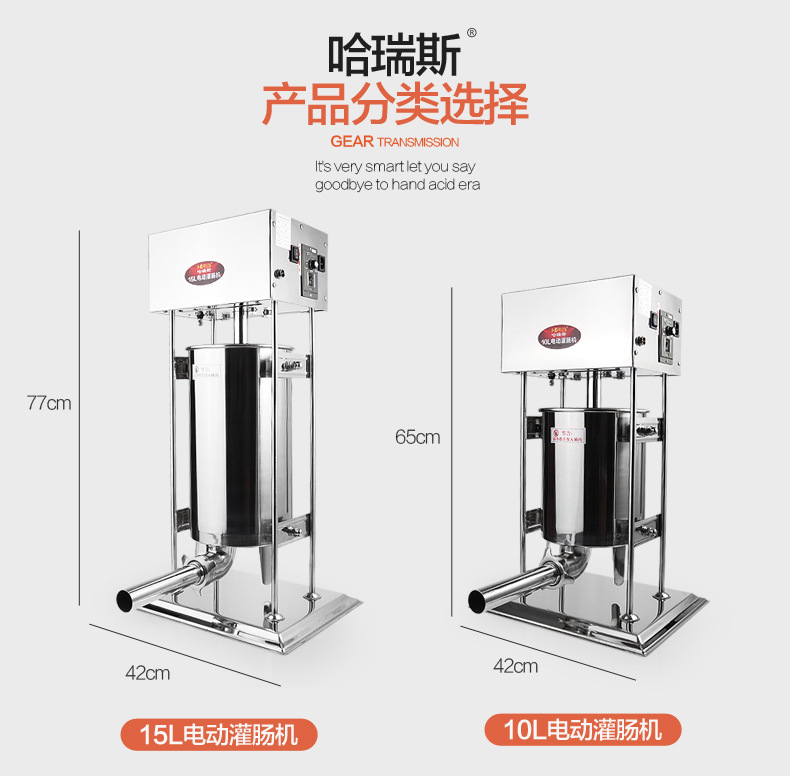 哈瑞斯新款15L商用电动不锈钢灌肠机灌热狗机家用灌香腊肠机